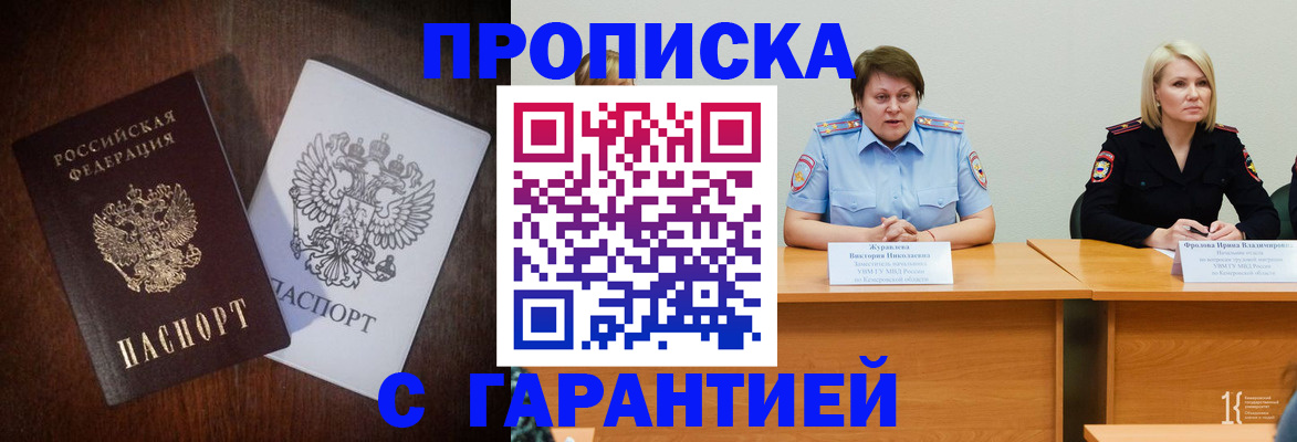 временная регистрация гарантия в Куровском